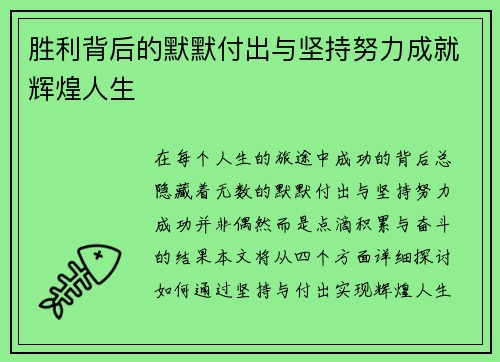 胜利背后的默默付出与坚持努力成就辉煌人生