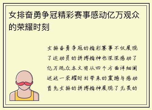 女排奋勇争冠精彩赛事感动亿万观众的荣耀时刻