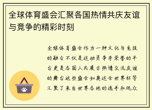 全球体育盛会汇聚各国热情共庆友谊与竞争的精彩时刻