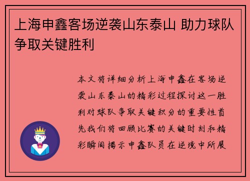 上海申鑫客场逆袭山东泰山 助力球队争取关键胜利