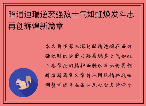 昭通迪瑞逆袭强敌士气如虹焕发斗志再创辉煌新篇章