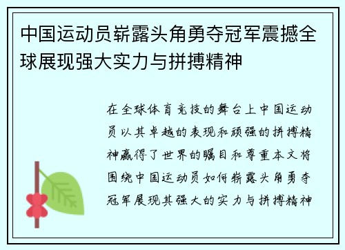 中国运动员崭露头角勇夺冠军震撼全球展现强大实力与拼搏精神