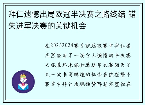 拜仁遗憾出局欧冠半决赛之路终结 错失进军决赛的关键机会