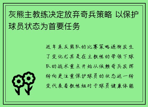 灰熊主教练决定放弃奇兵策略 以保护球员状态为首要任务