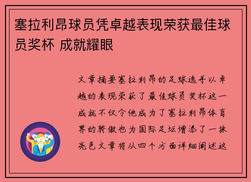 塞拉利昂球员凭卓越表现荣获最佳球员奖杯 成就耀眼