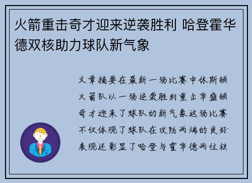 火箭重击奇才迎来逆袭胜利 哈登霍华德双核助力球队新气象