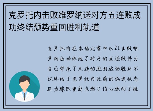 克罗托内击败维罗纳送对方五连败成功终结颓势重回胜利轨道