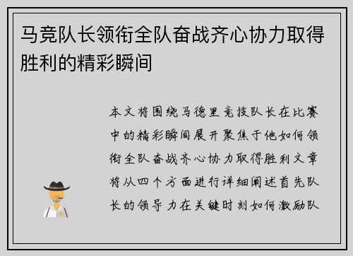 马竞队长领衔全队奋战齐心协力取得胜利的精彩瞬间