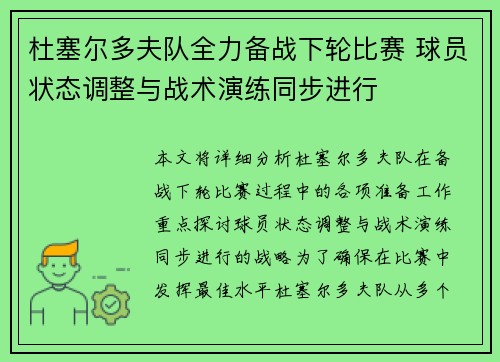 杜塞尔多夫队全力备战下轮比赛 球员状态调整与战术演练同步进行