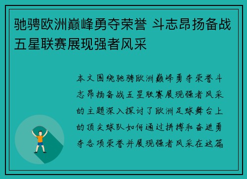 驰骋欧洲巅峰勇夺荣誉 斗志昂扬备战五星联赛展现强者风采