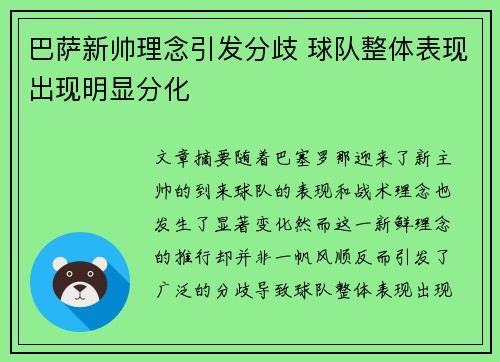 巴萨新帅理念引发分歧 球队整体表现出现明显分化