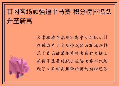 甘冈客场顽强逼平马赛 积分榜排名跃升至新高