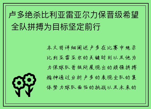 卢多绝杀比利亚雷亚尔力保晋级希望 全队拼搏为目标坚定前行