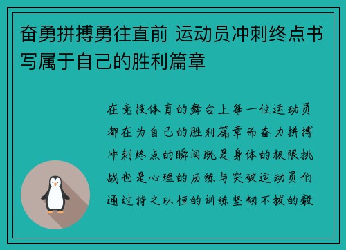 奋勇拼搏勇往直前 运动员冲刺终点书写属于自己的胜利篇章