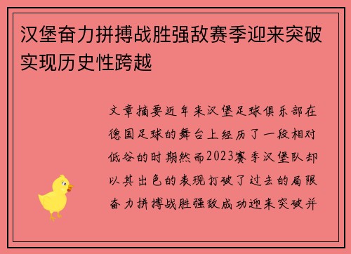 汉堡奋力拼搏战胜强敌赛季迎来突破实现历史性跨越