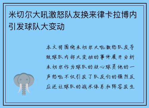 米切尔大吼激怒队友换来律卡拉博内引发球队大变动