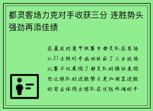 都灵客场力克对手收获三分 连胜势头强劲再添佳绩