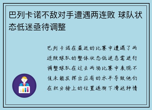 巴列卡诺不敌对手遭遇两连败 球队状态低迷亟待调整