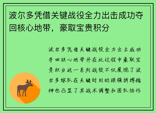 波尔多凭借关键战役全力出击成功夺回核心地带，豪取宝贵积分