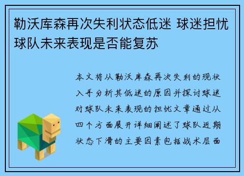 勒沃库森再次失利状态低迷 球迷担忧球队未来表现是否能复苏