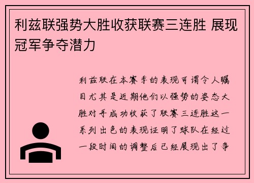 利兹联强势大胜收获联赛三连胜 展现冠军争夺潜力