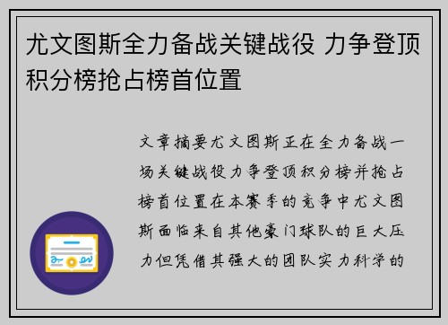 尤文图斯全力备战关键战役 力争登顶积分榜抢占榜首位置