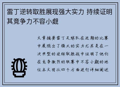 雷丁逆转取胜展现强大实力 持续证明其竞争力不容小觑