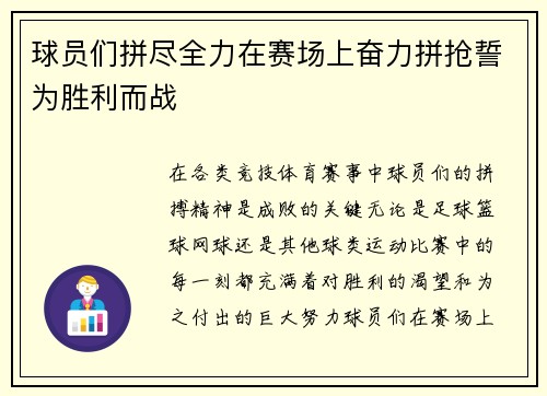 球员们拼尽全力在赛场上奋力拼抢誓为胜利而战