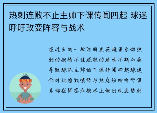 热刺连败不止主帅下课传闻四起 球迷呼吁改变阵容与战术