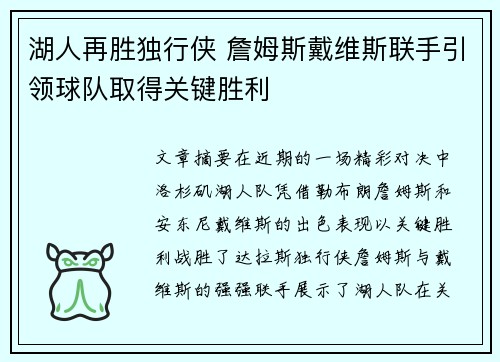 湖人再胜独行侠 詹姆斯戴维斯联手引领球队取得关键胜利