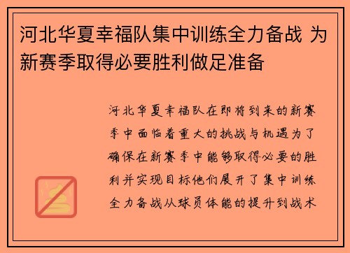 河北华夏幸福队集中训练全力备战 为新赛季取得必要胜利做足准备