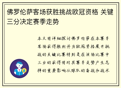 佛罗伦萨客场获胜挑战欧冠资格 关键三分决定赛季走势