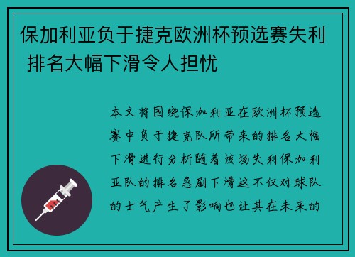 保加利亚负于捷克欧洲杯预选赛失利 排名大幅下滑令人担忧