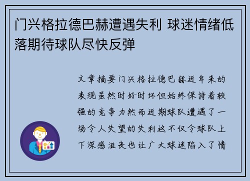 门兴格拉德巴赫遭遇失利 球迷情绪低落期待球队尽快反弹