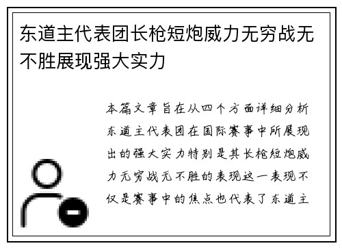 东道主代表团长枪短炮威力无穷战无不胜展现强大实力