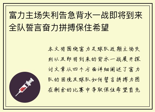 富力主场失利告急背水一战即将到来全队誓言奋力拼搏保住希望