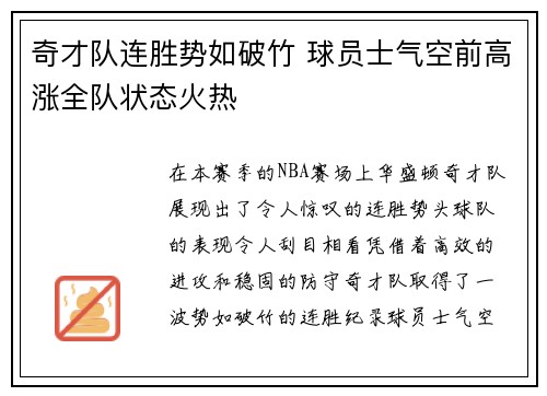 奇才队连胜势如破竹 球员士气空前高涨全队状态火热