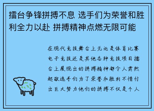 擂台争锋拼搏不息 选手们为荣誉和胜利全力以赴 拼搏精神点燃无限可能