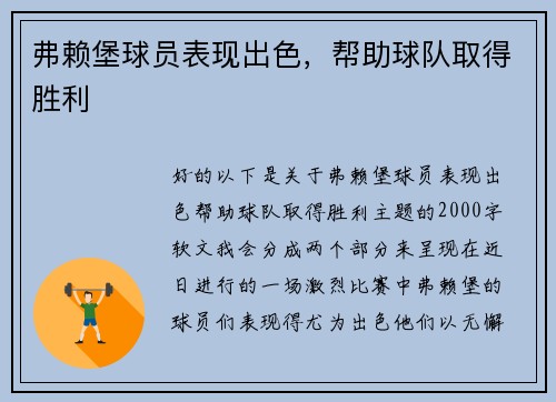 弗赖堡球员表现出色，帮助球队取得胜利