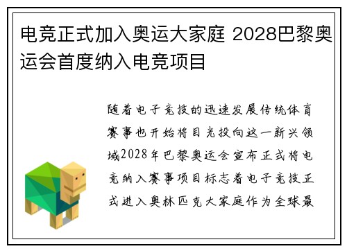 电竞正式加入奥运大家庭 2028巴黎奥运会首度纳入电竞项目