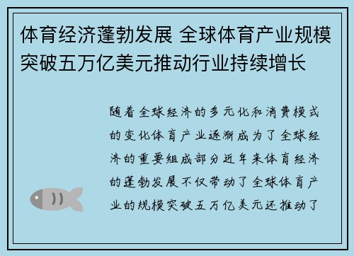 体育经济蓬勃发展 全球体育产业规模突破五万亿美元推动行业持续增长