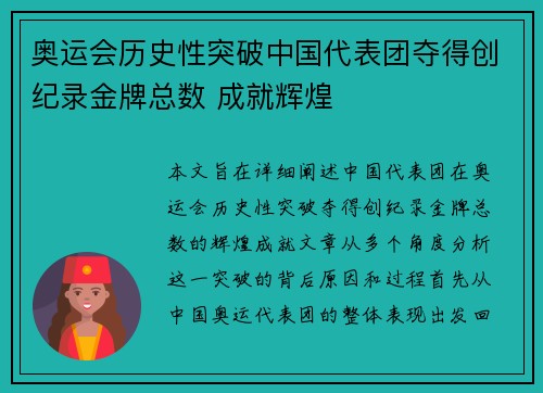 奥运会历史性突破中国代表团夺得创纪录金牌总数 成就辉煌