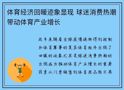 体育经济回暖迹象显现 球迷消费热潮带动体育产业增长