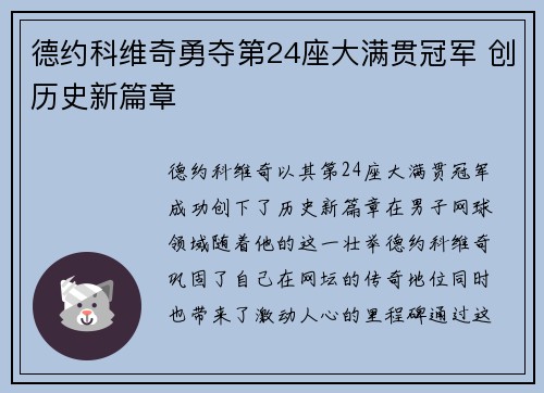德约科维奇勇夺第24座大满贯冠军 创历史新篇章