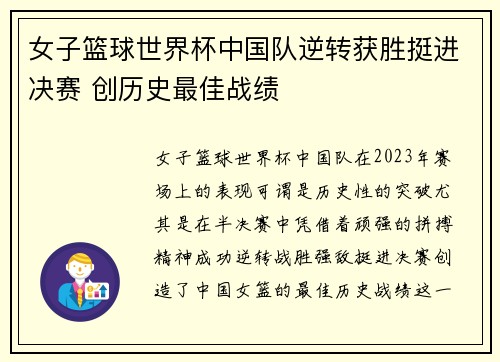 女子篮球世界杯中国队逆转获胜挺进决赛 创历史最佳战绩