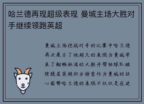 哈兰德再现超级表现 曼城主场大胜对手继续领跑英超