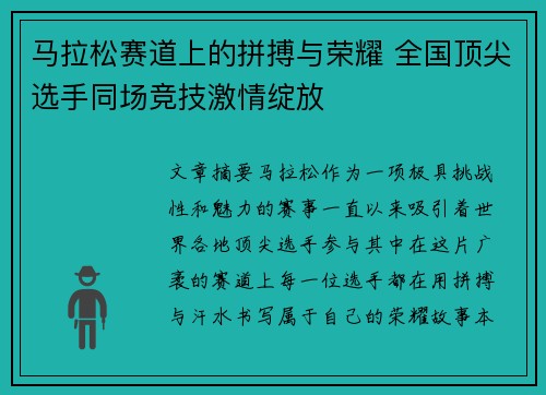马拉松赛道上的拼搏与荣耀 全国顶尖选手同场竞技激情绽放